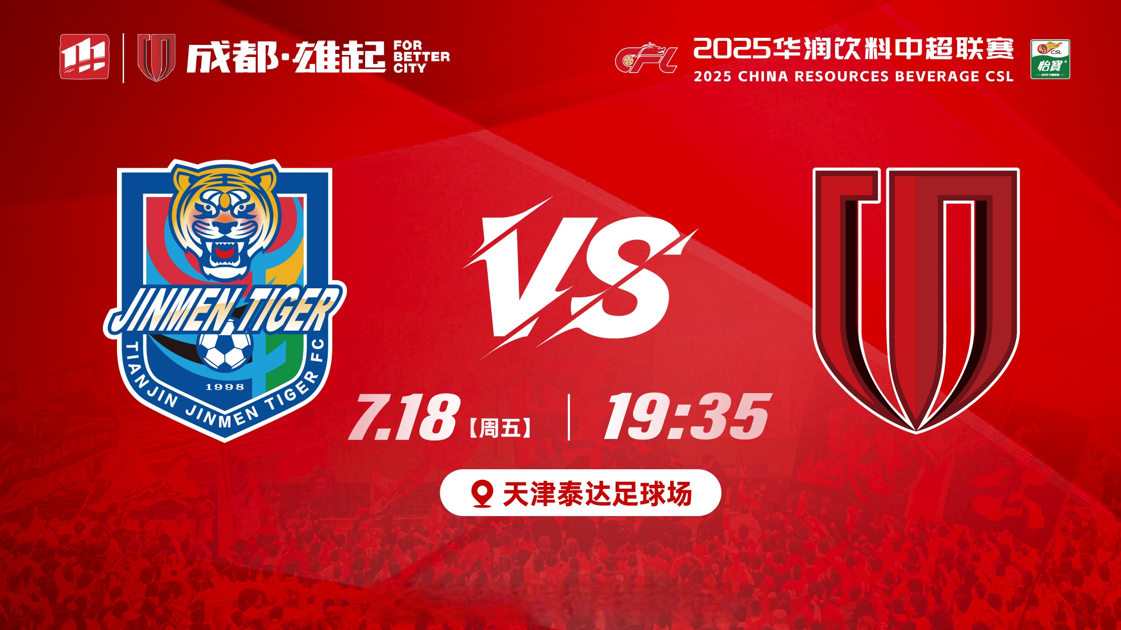 关于欧联国际比赛日再迎强敌；成都蓉城造点机会；主帅态度——目标明确；轮换策略成焦点的信息